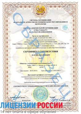 Образец сертификата соответствия Кудымкар Сертификат ISO 14001